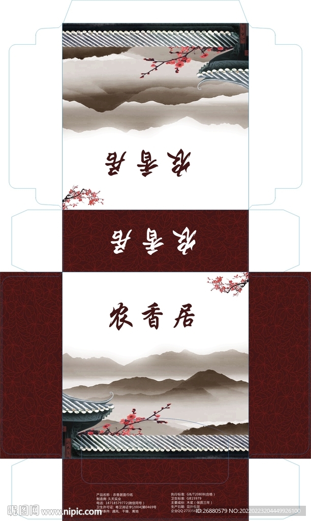 农香居
