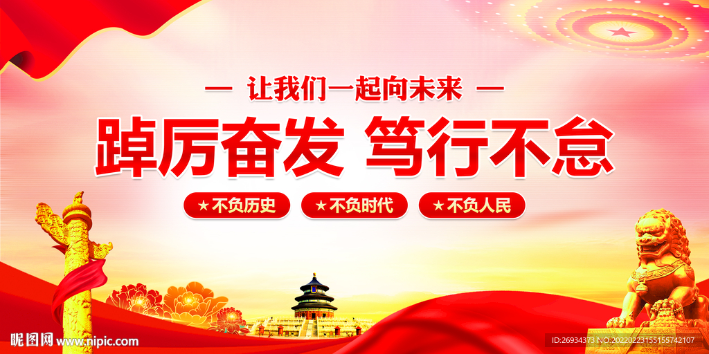 让我们一起向未来