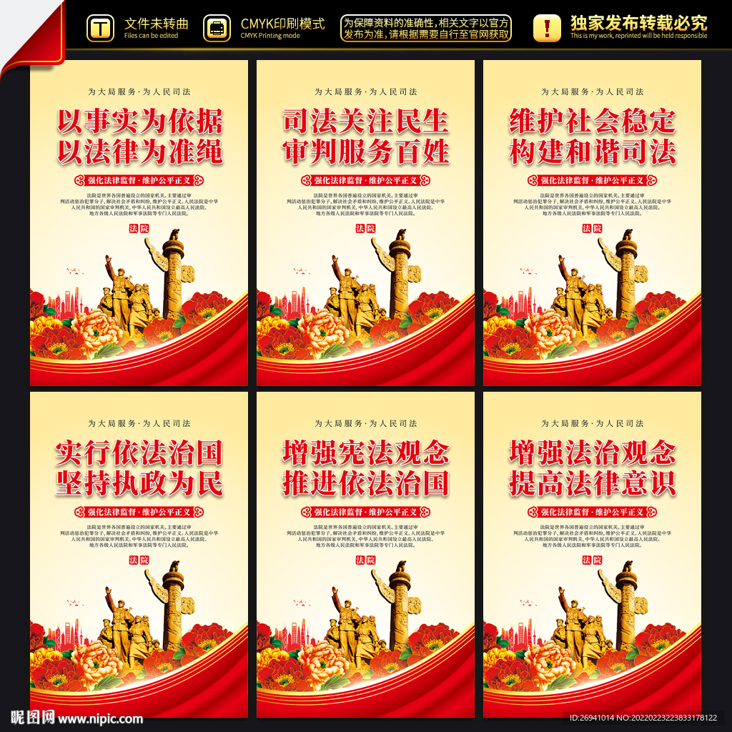 法院标语