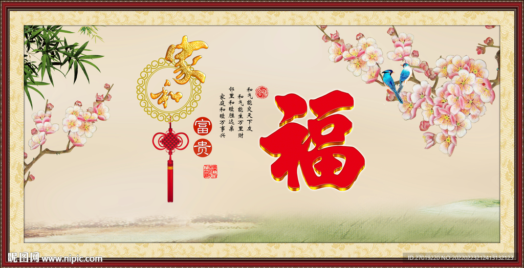 百福图