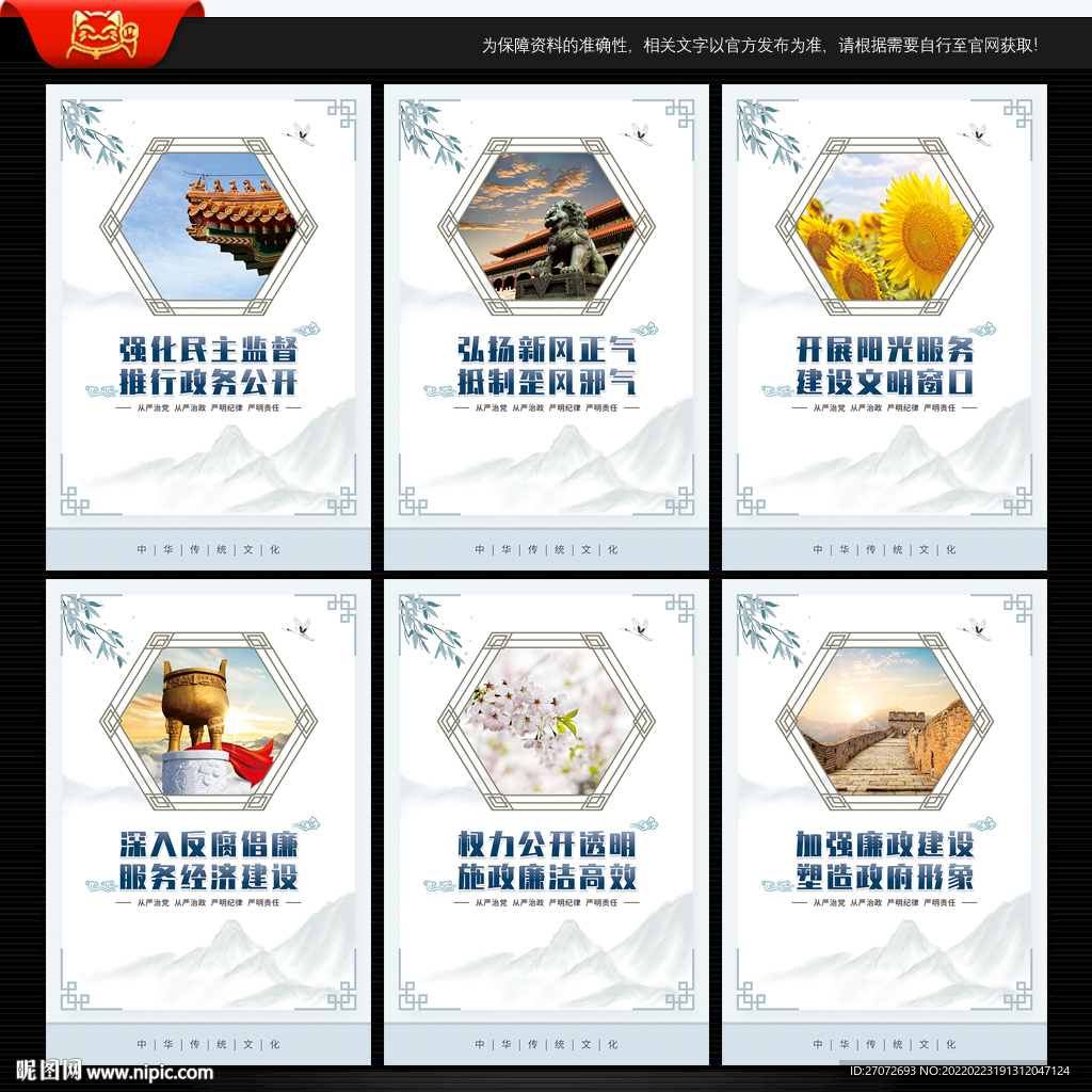 纪检监察 文化展板