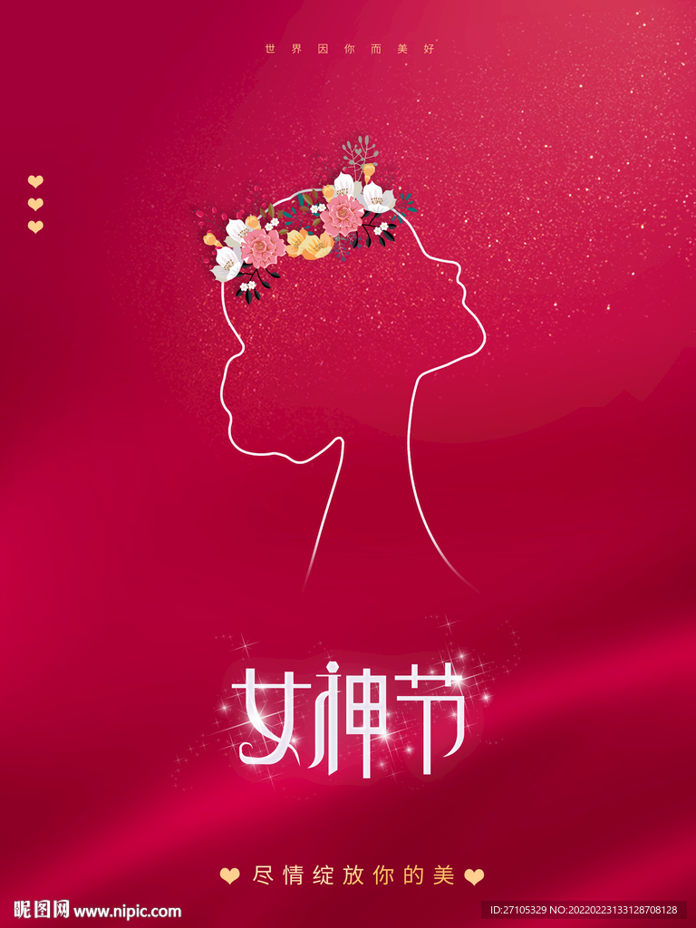 女神节