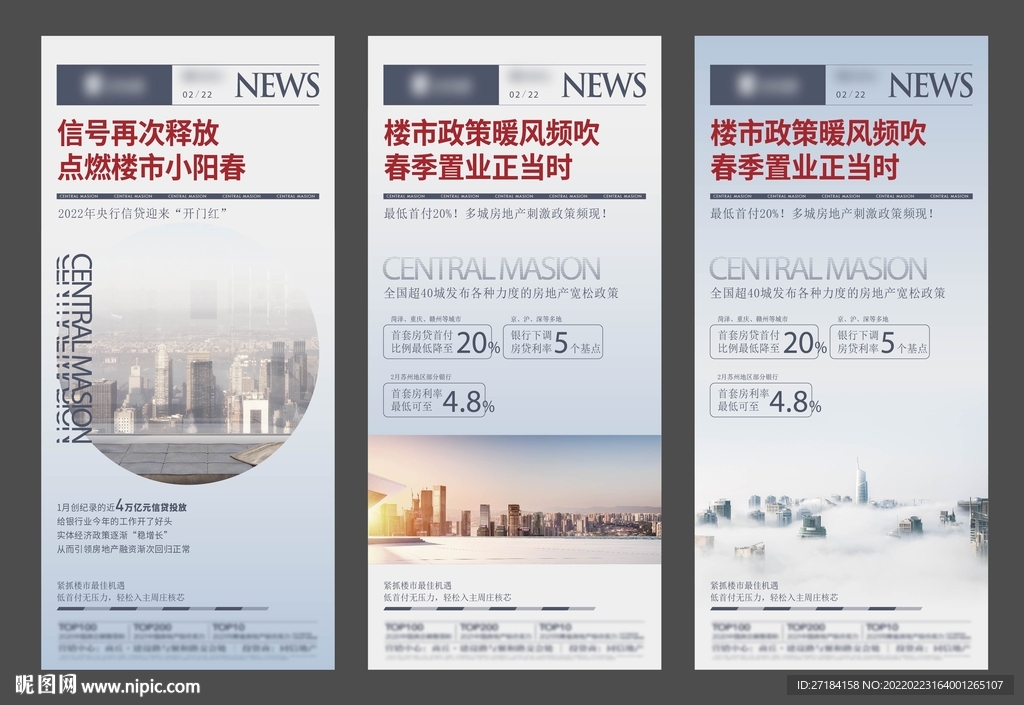地产楼市利好政策系列海报