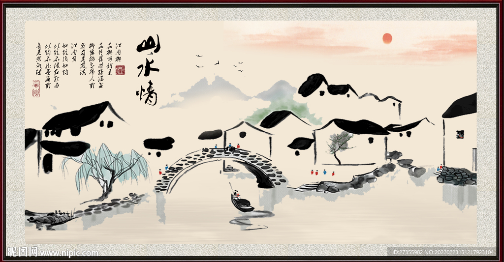 山水情