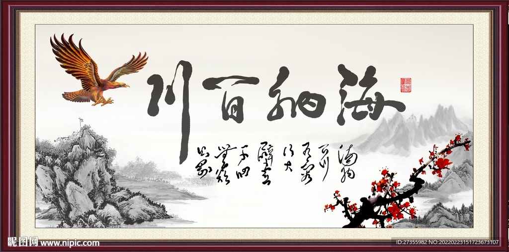 海纳百川