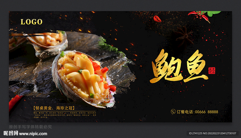 鲍鱼