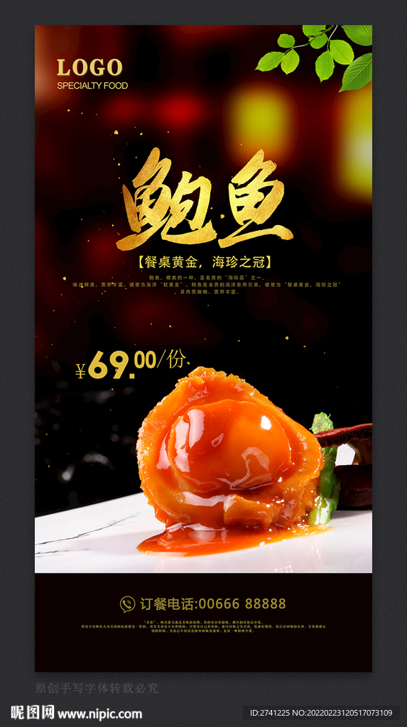 鲍鱼