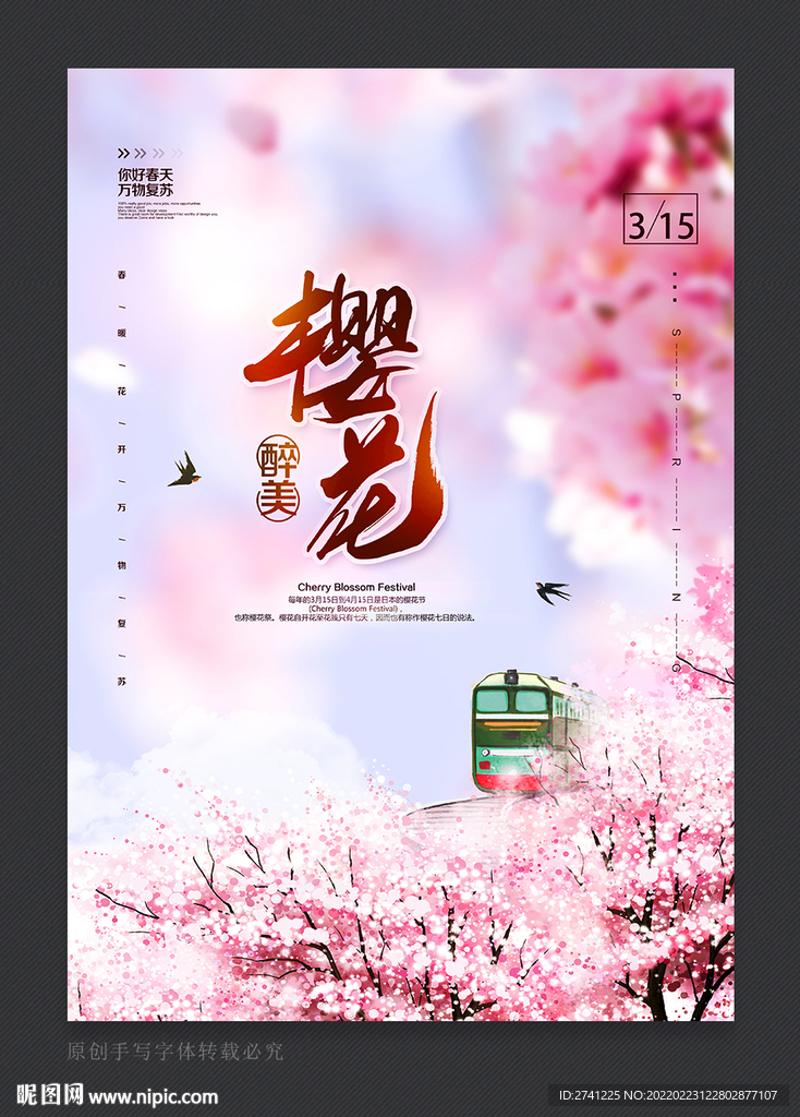 樱花