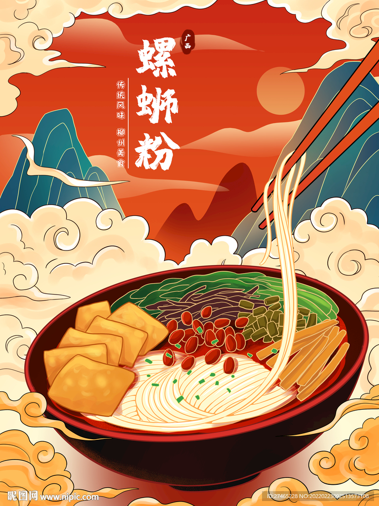 国潮柳州螺蛳粉插画手绘宣传海报