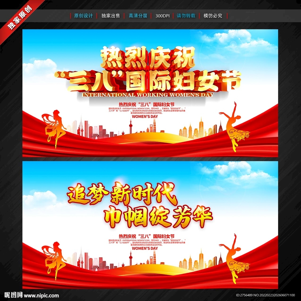 三八国际妇女节