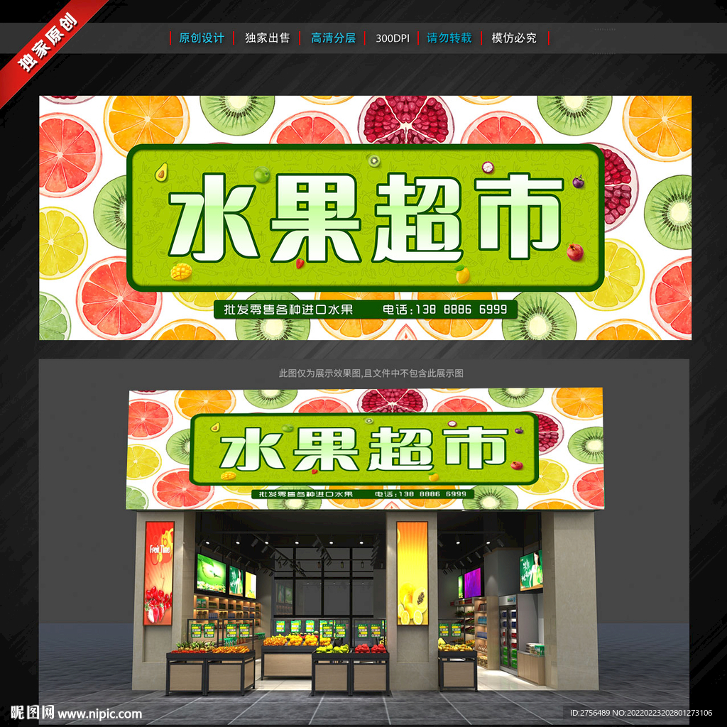 水果店招设计图__海报设计_广告设计_设计图库_昵图网nipic.com