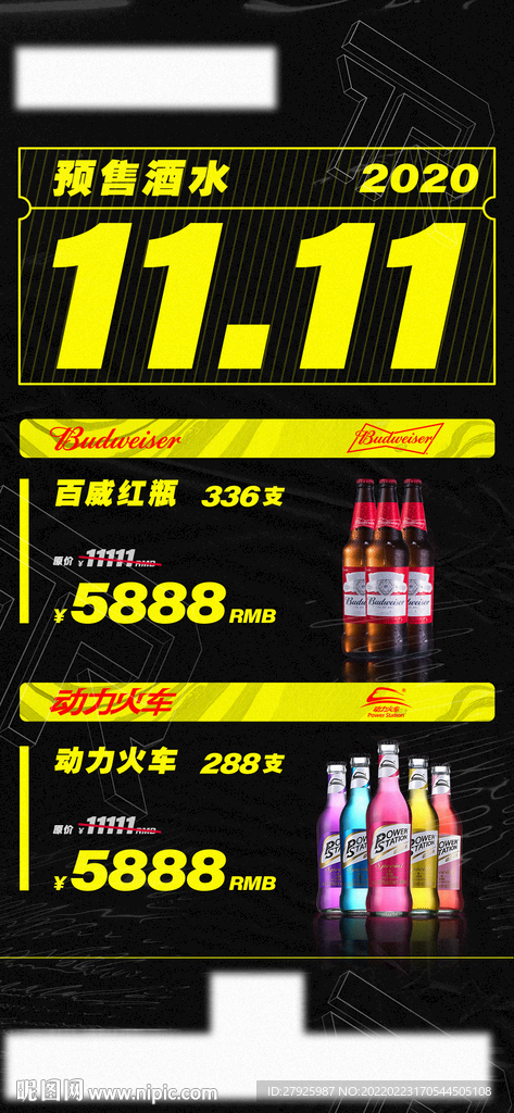 双11酒水套餐