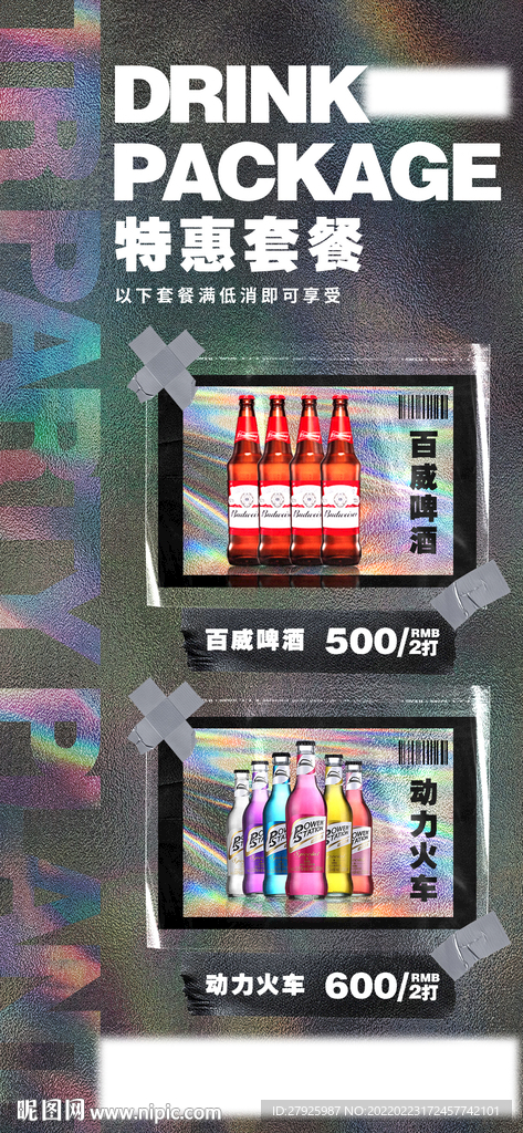 酒水套餐