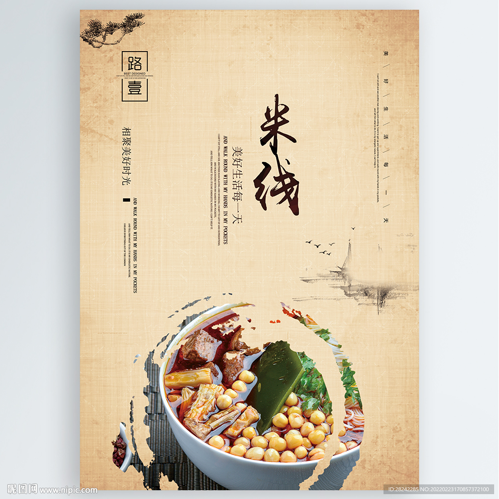 米线