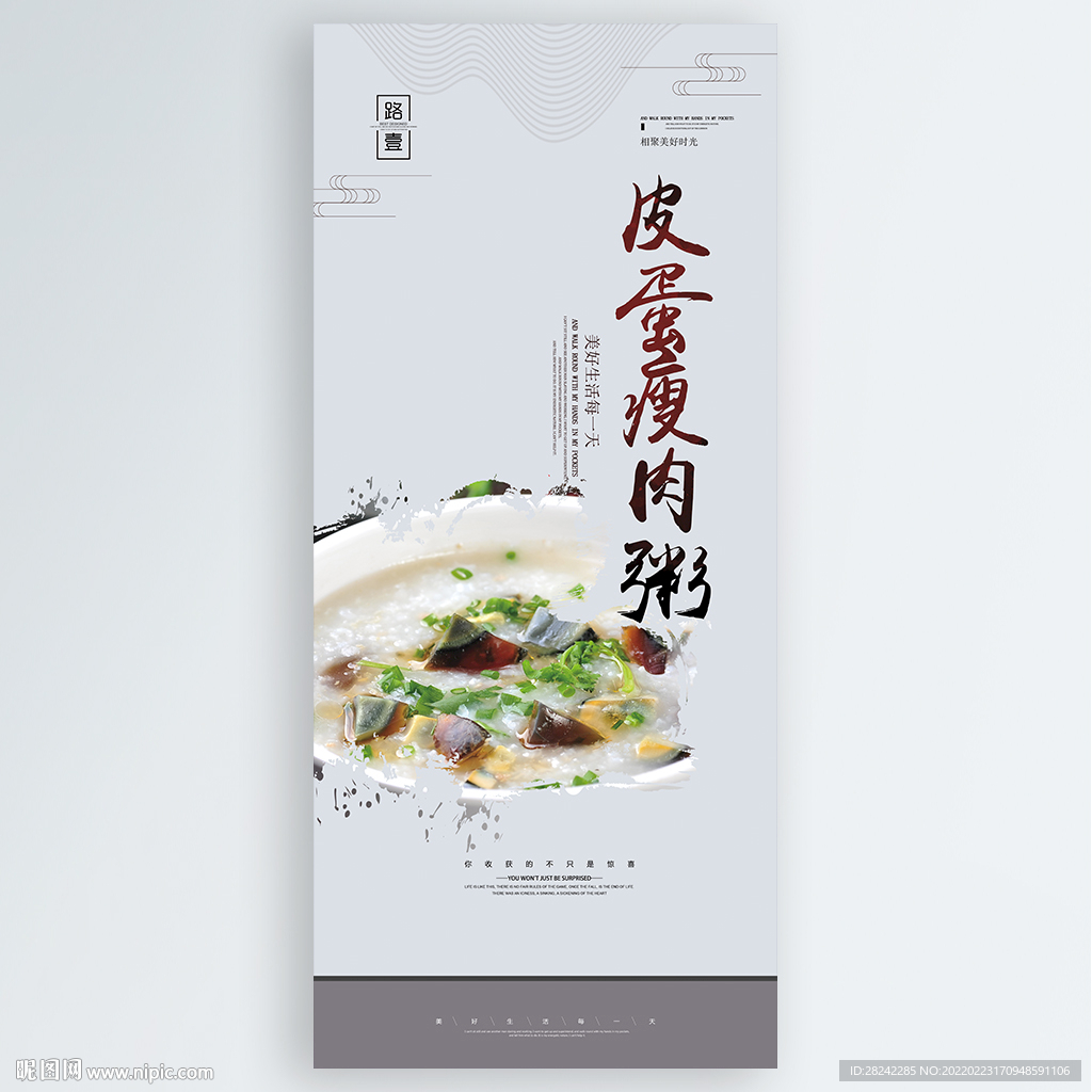 皮蛋瘦肉粥