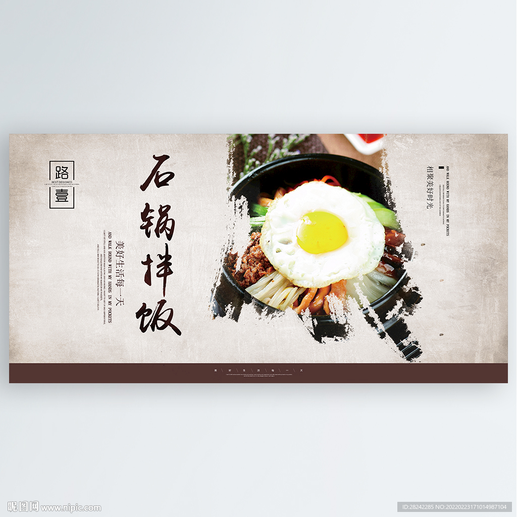 石锅拌饭