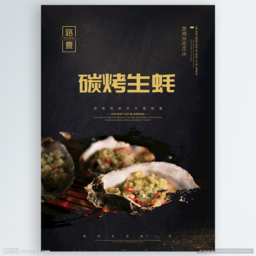 碳烤生蚝