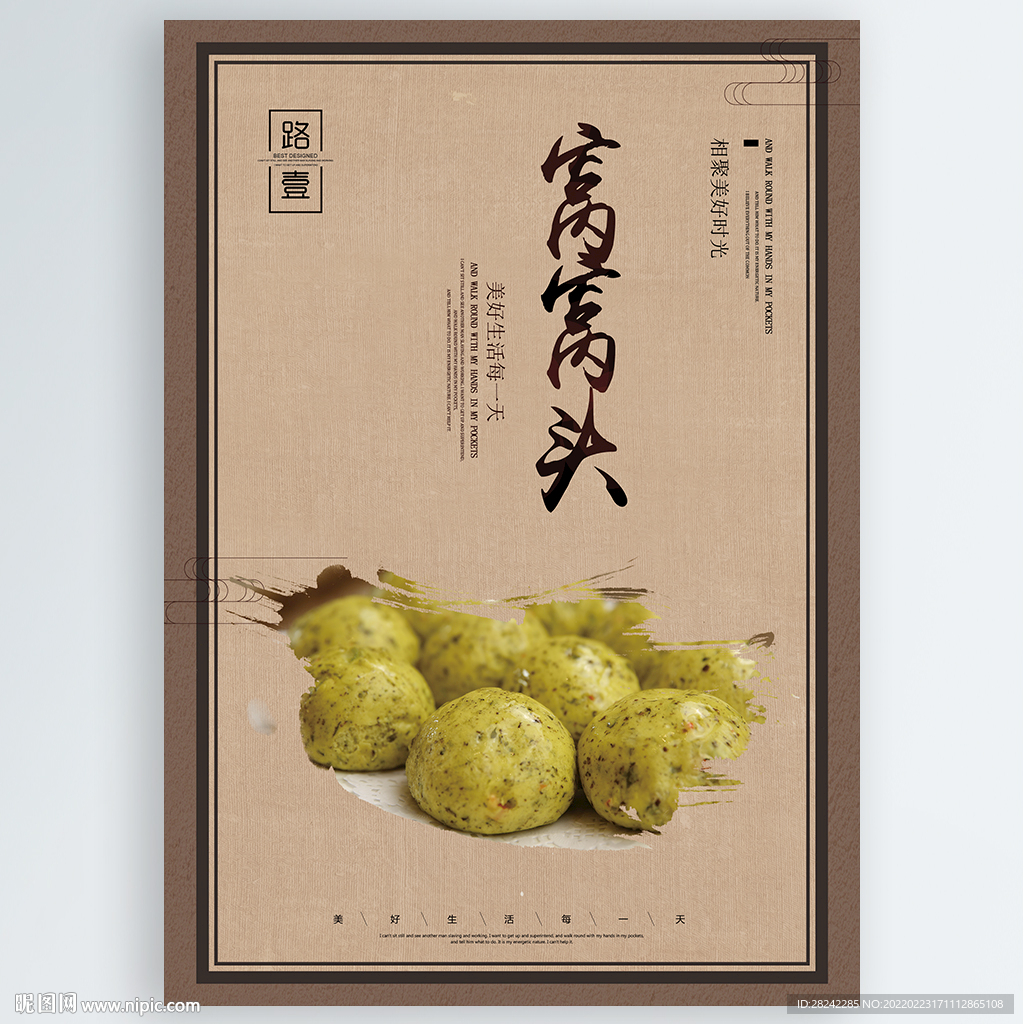 窝窝头