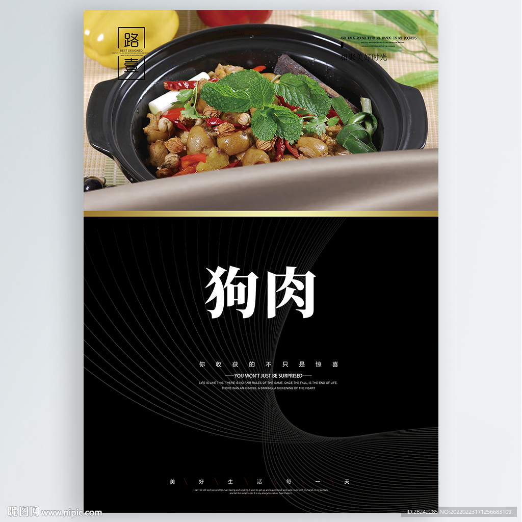 狗肉