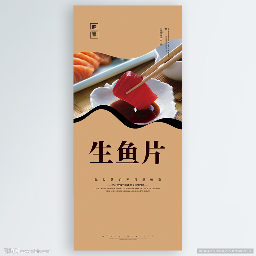 生鱼片