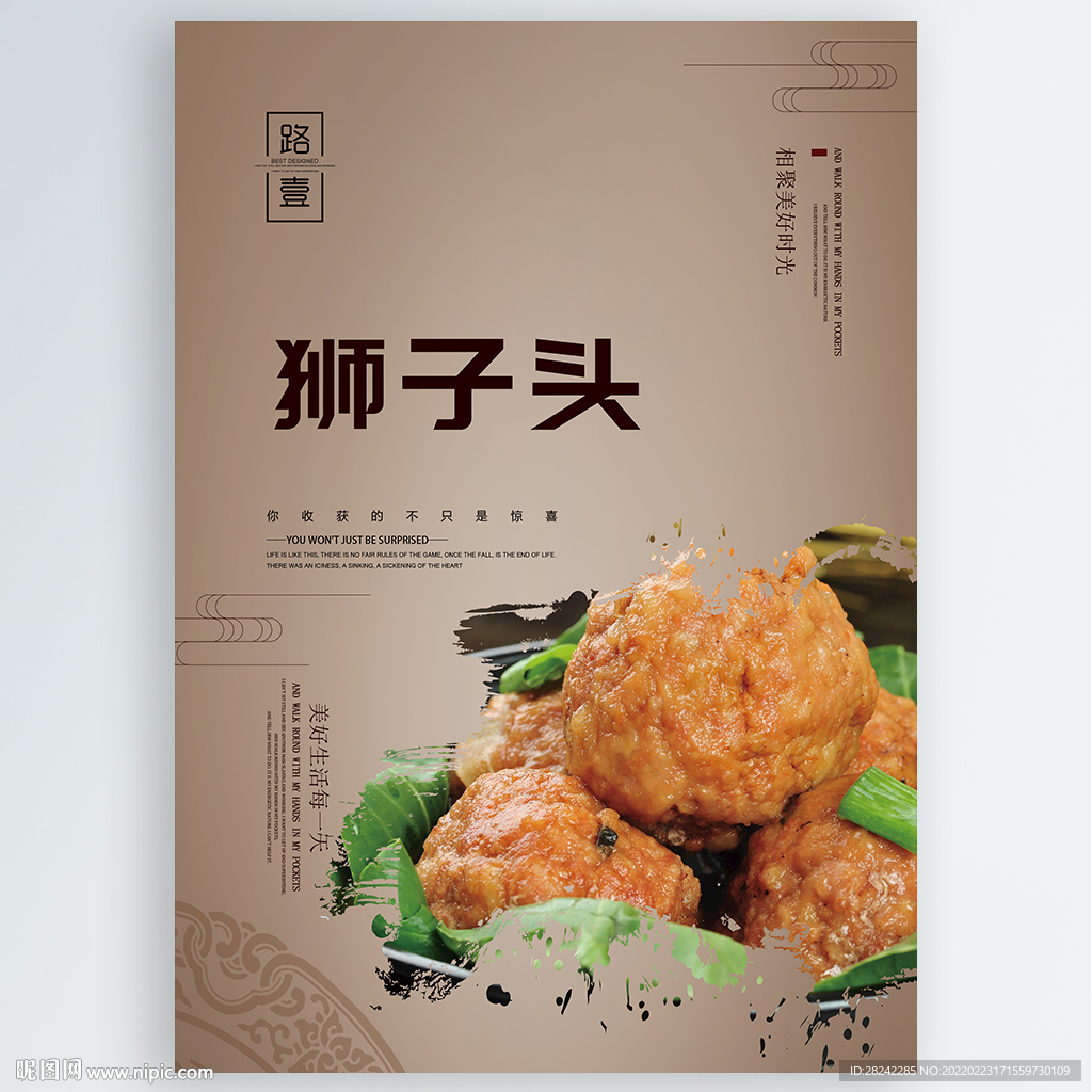 狮子头