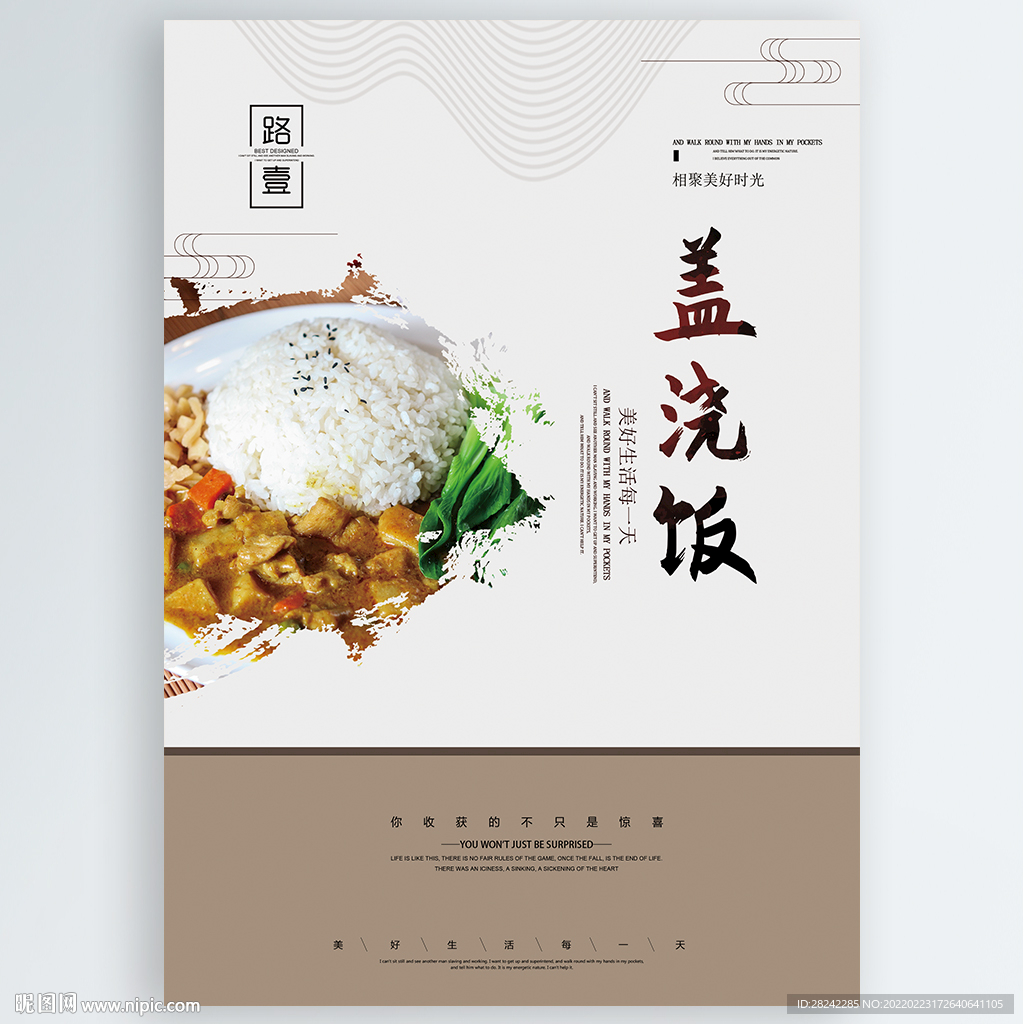 盖浇饭