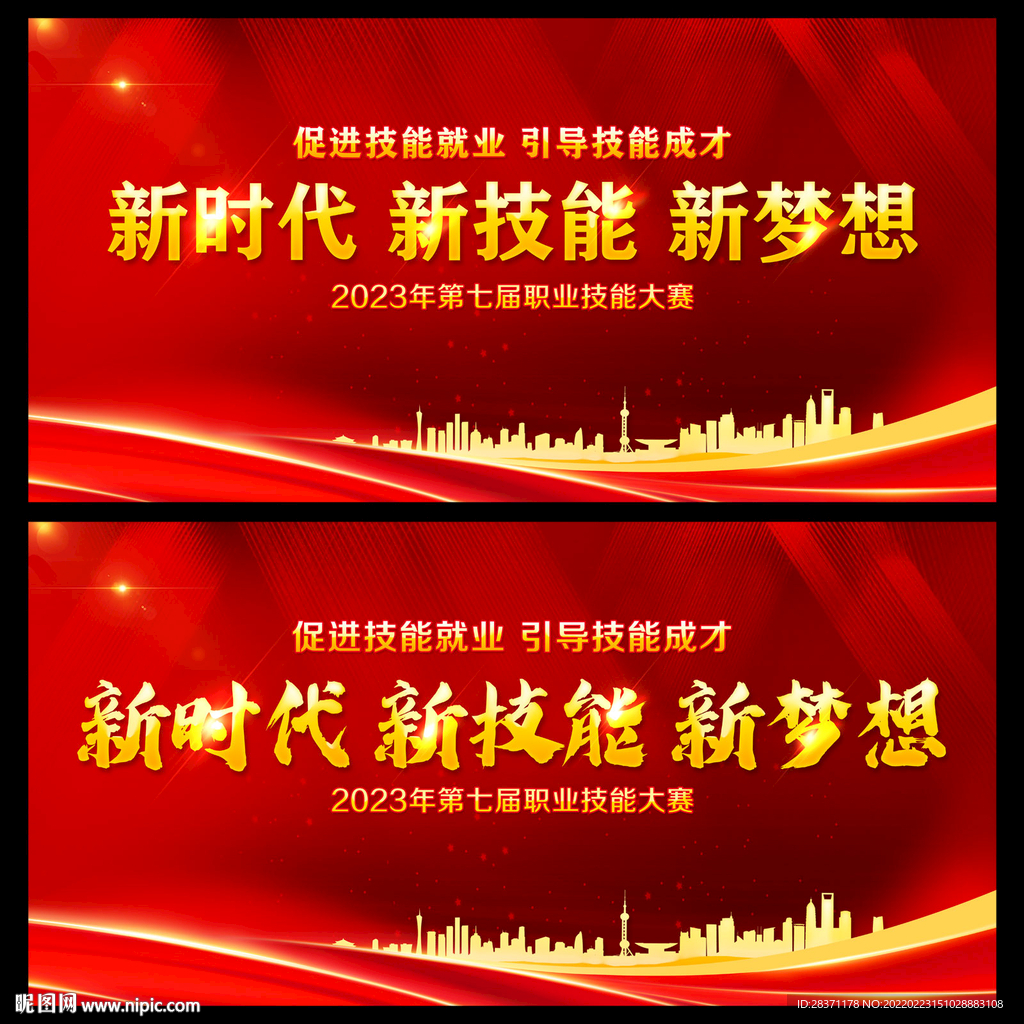 职业技能大赛