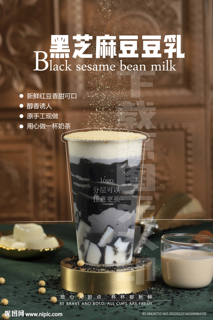 2022黑芝麻豆豆乳热饮奶茶