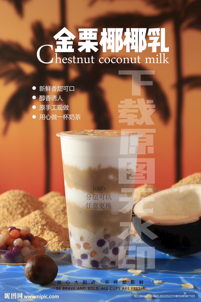 2022金栗椰椰热饮奶茶饮品