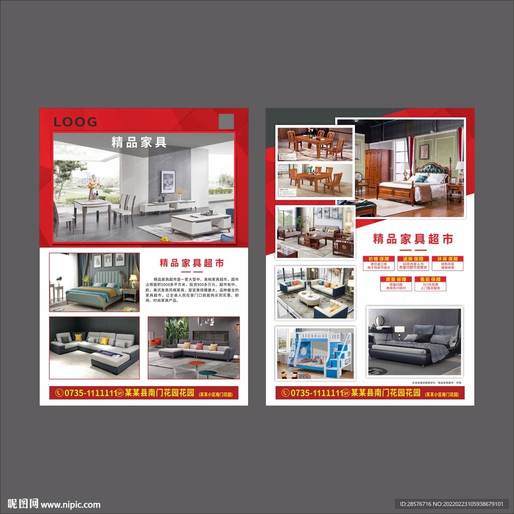 宣传单 家具 开业海报 单页