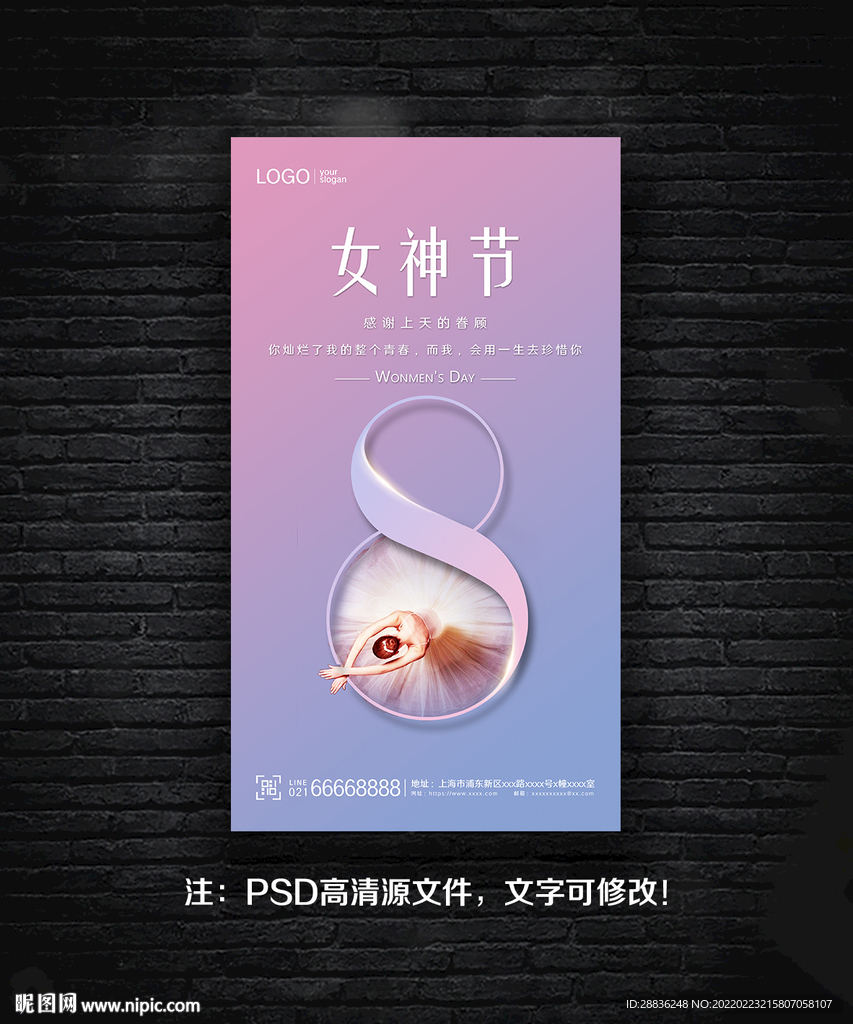 女神节海报