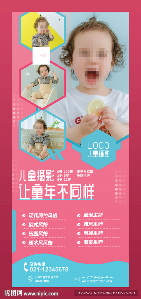 儿童摄影易拉宝海报