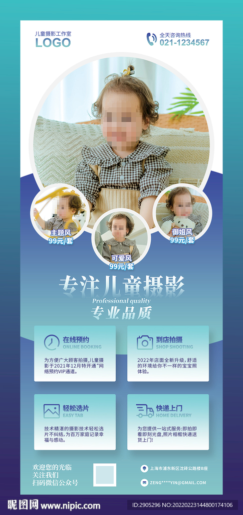 儿童摄影工作室海报易拉宝