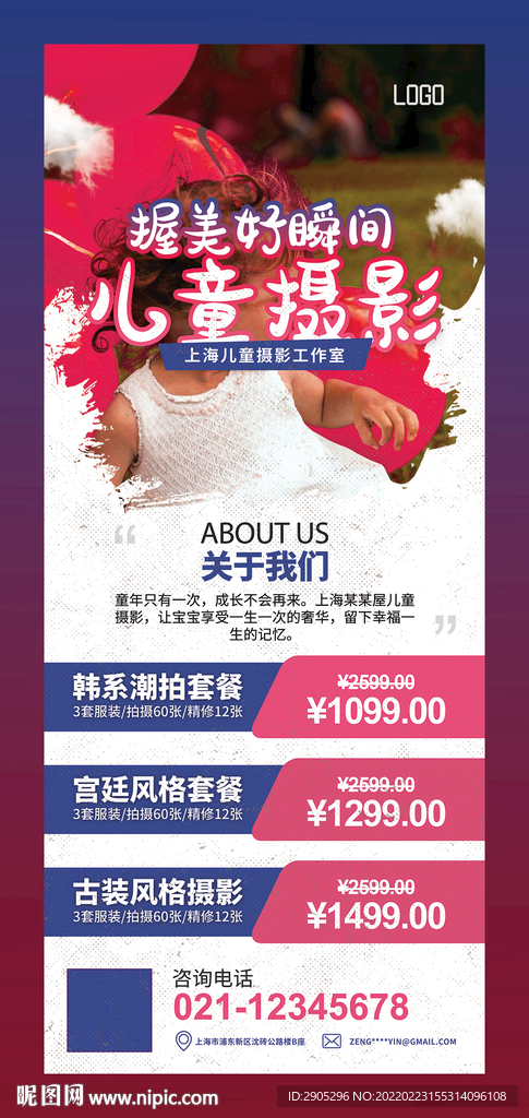 儿童摄影套餐海报展架