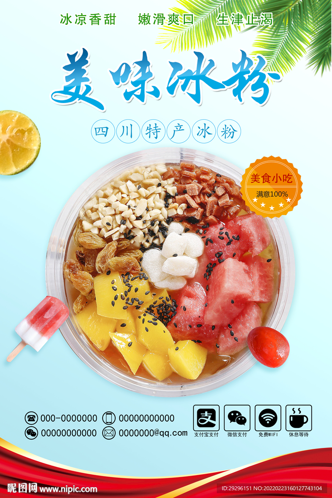 冰粉