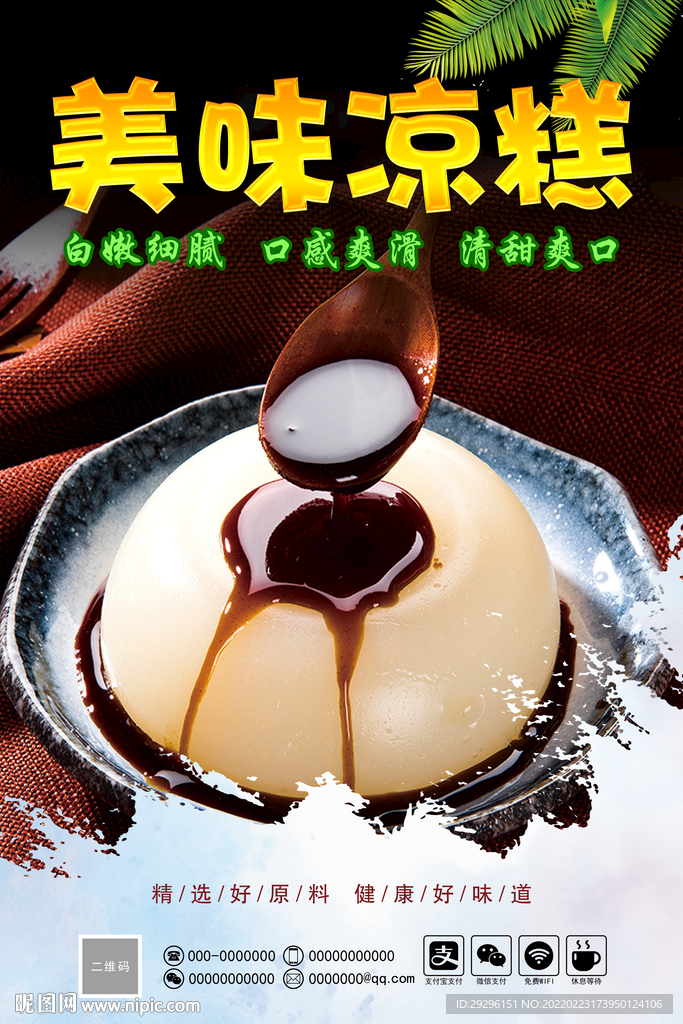 凉糕