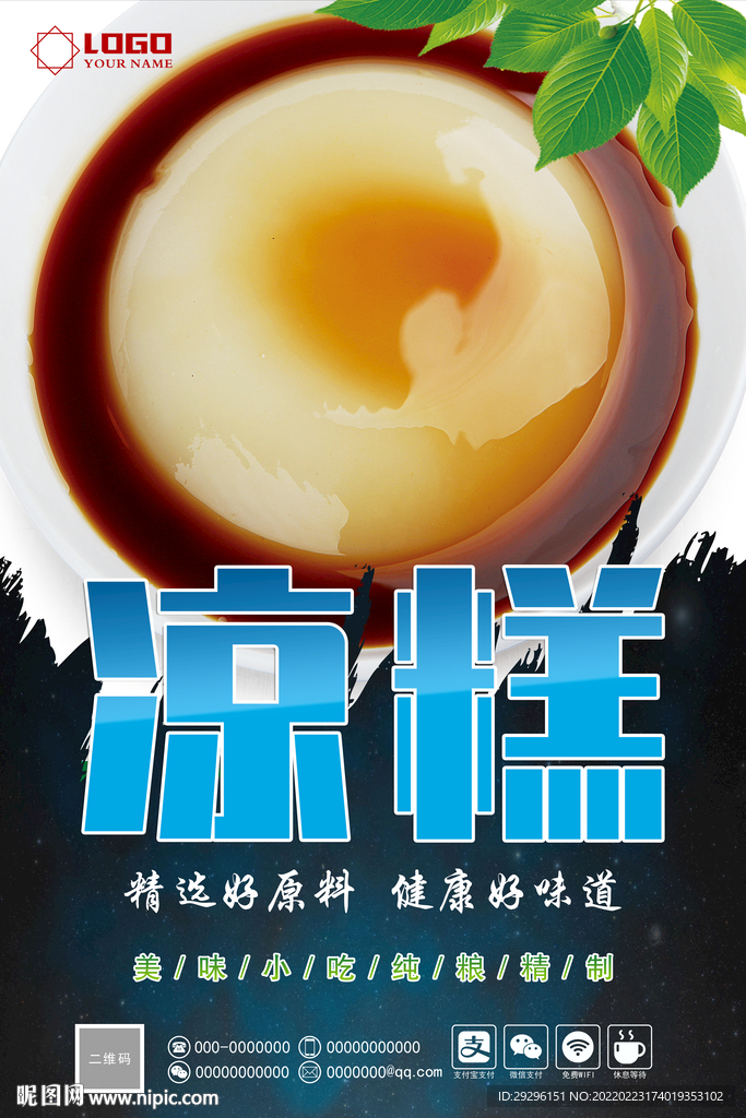 凉糕海报 