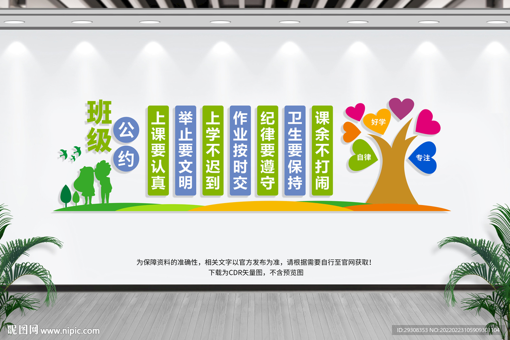 班级公约