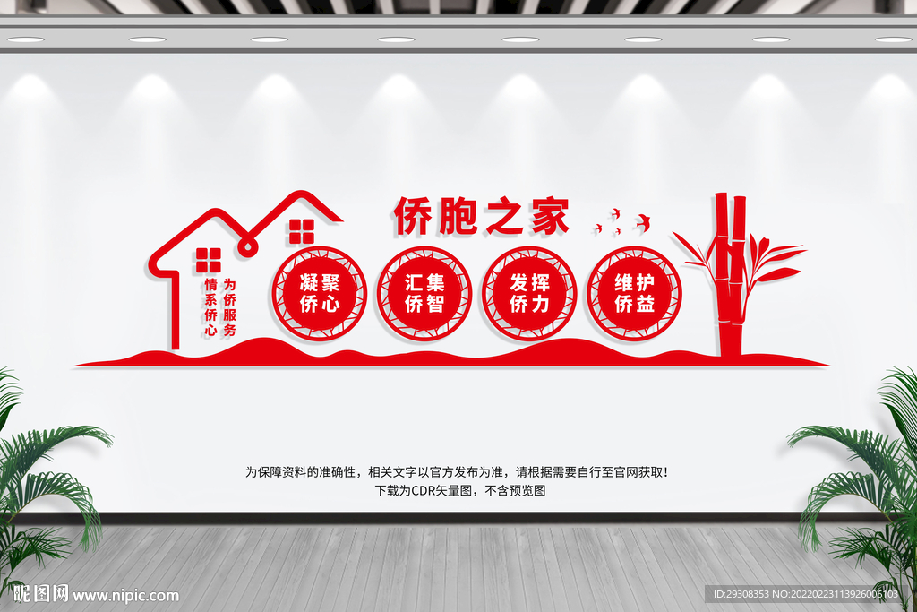 侨胞之家