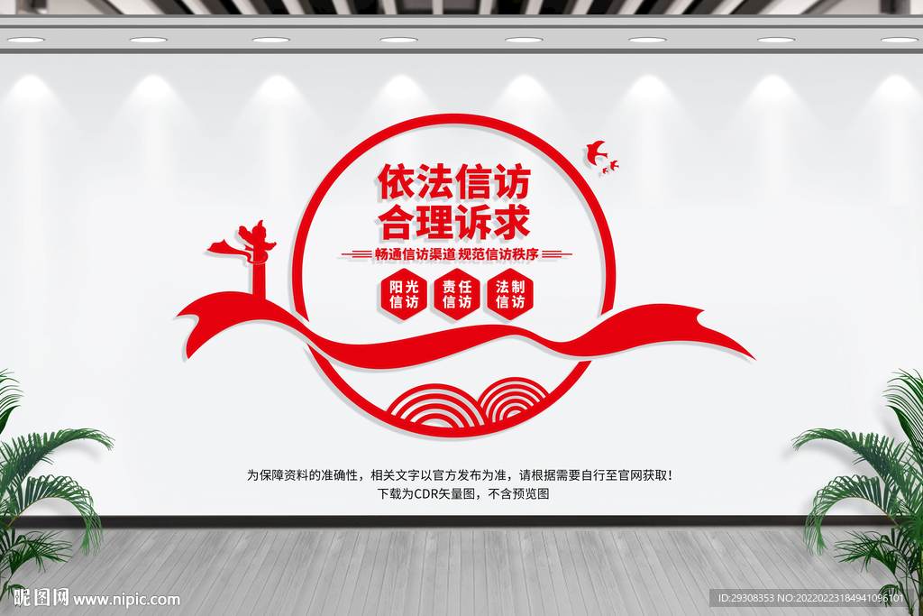 信访形象墙