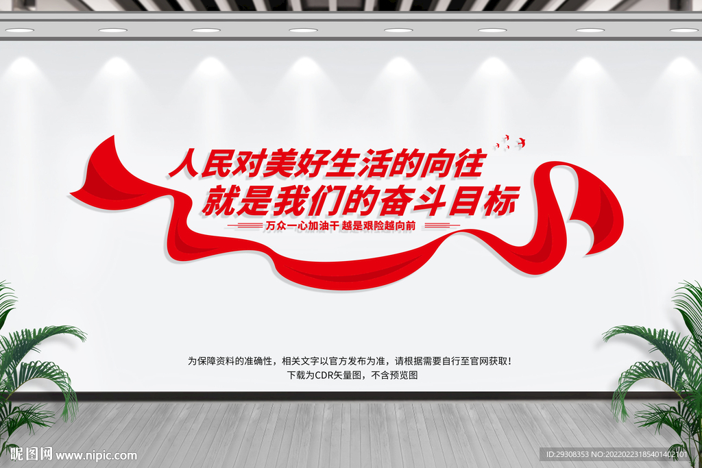 人民对美好生活的向往