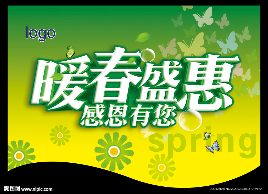 春天海报