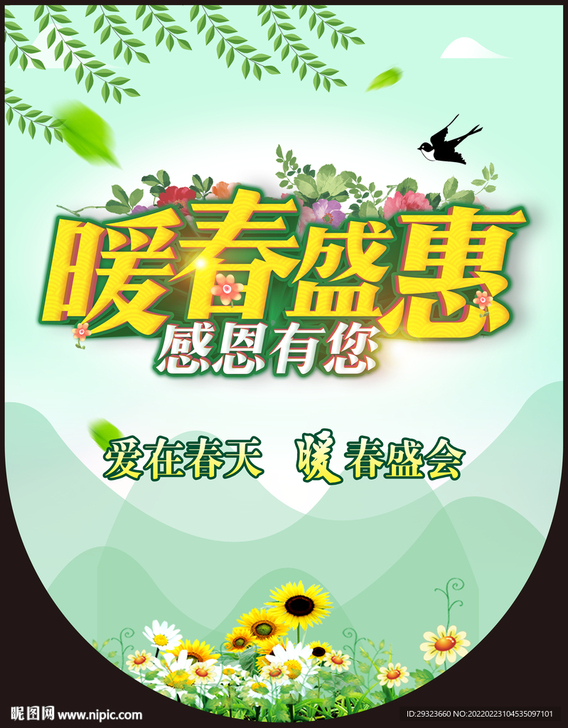 春天海报