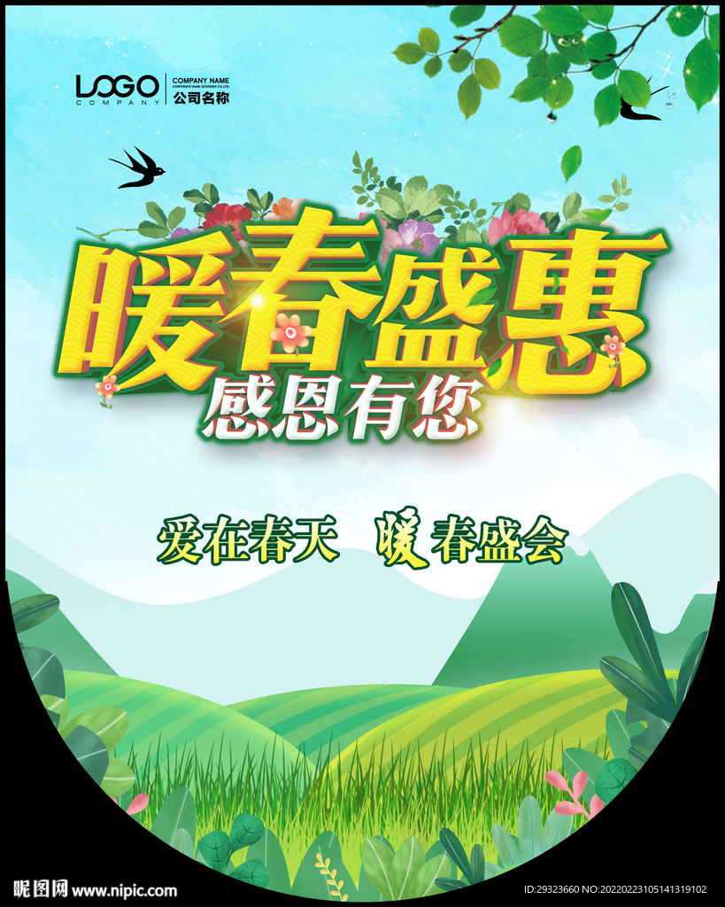 春天吊旗
