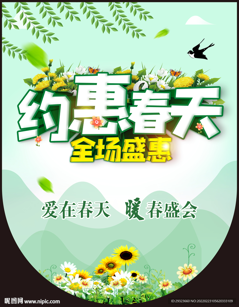 春天吊旗