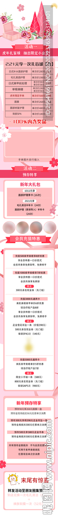 美容美甲美睫活动宣传长图