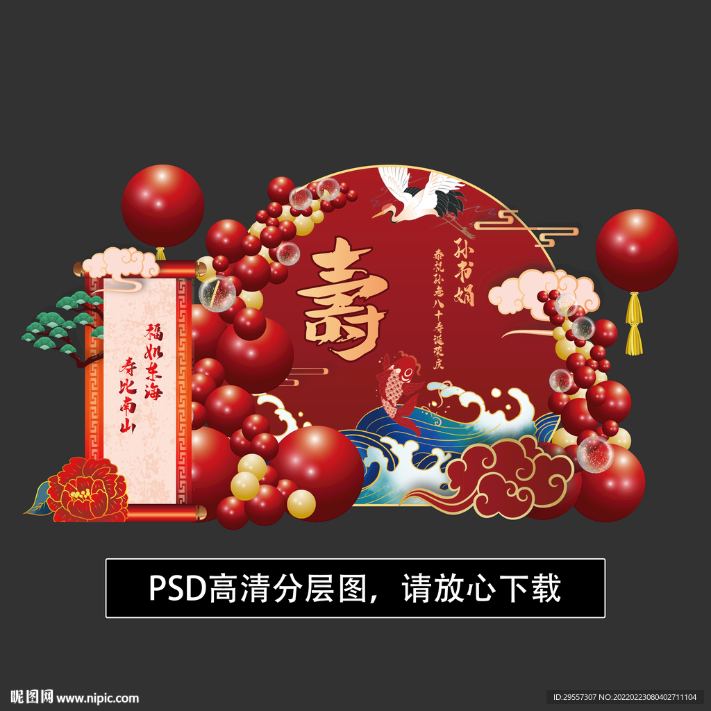 寿宴