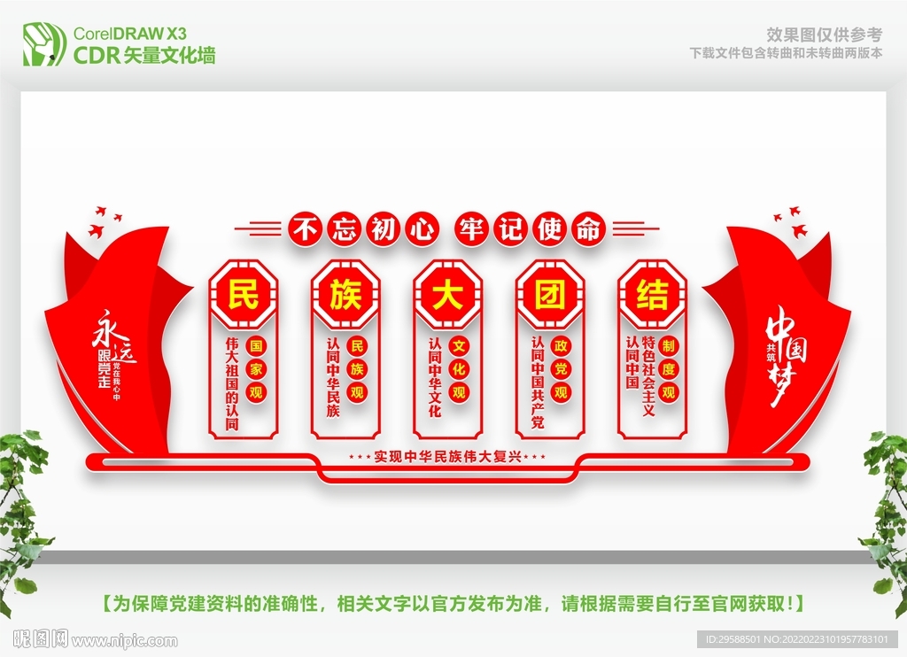 民族团结