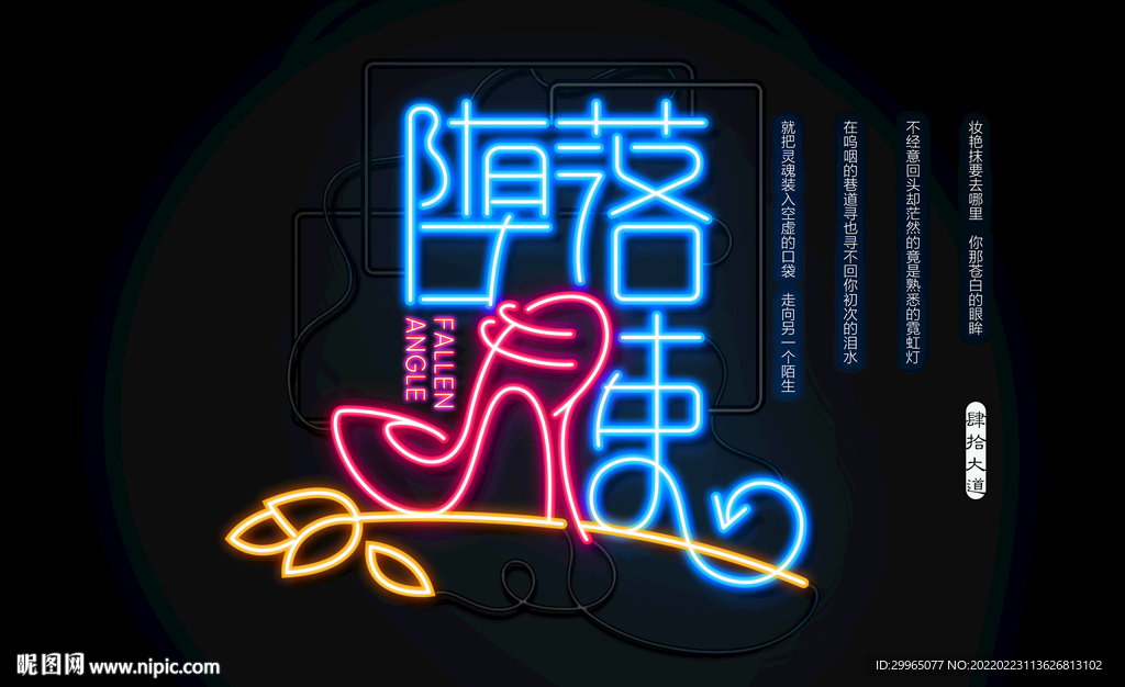 堕落天使海报