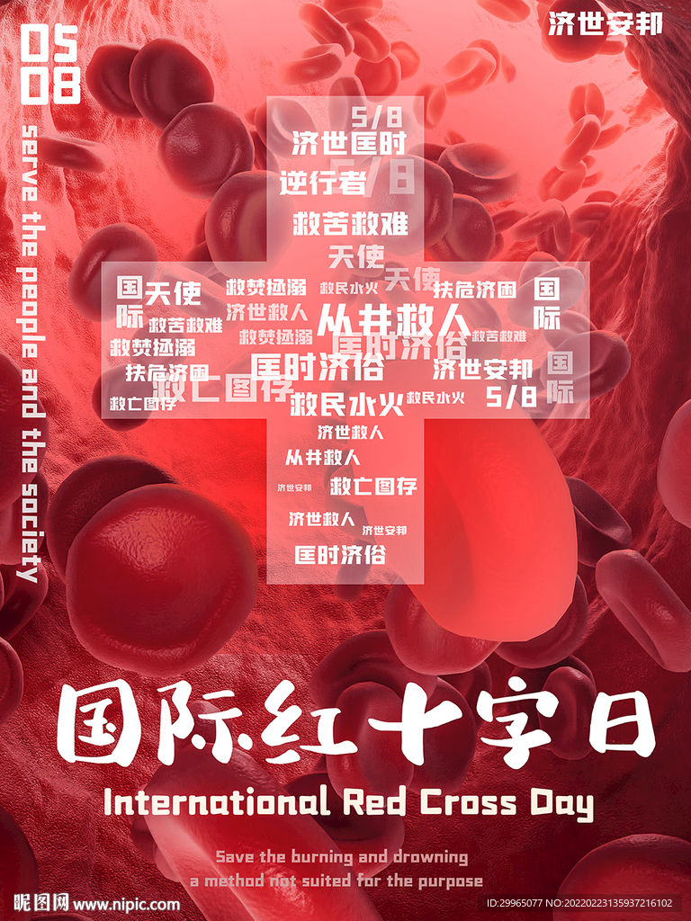 国际红十字日海报